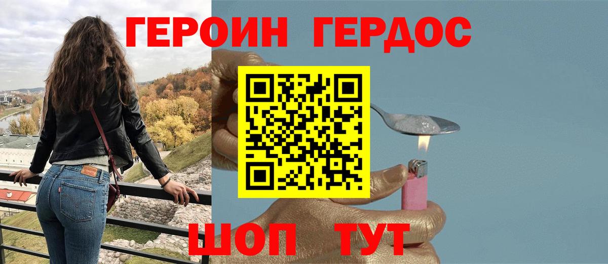 Героин  ГЕРОИН герыч  Вход с VPN  Можга 
